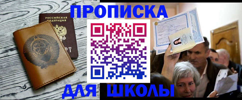 прописка 2025 в Балтийске