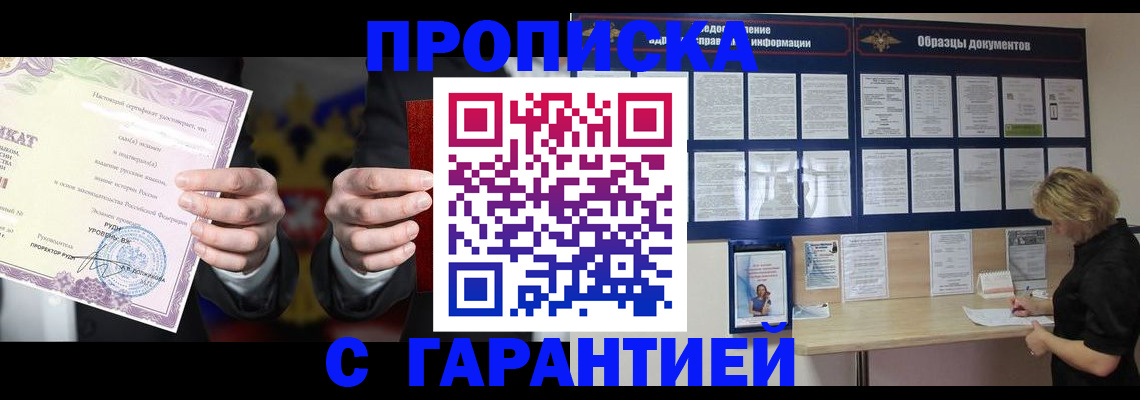 временная регистрация гарантия в Балтийске