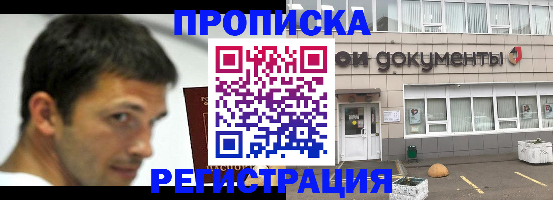 прописка 2025 в Балтийске