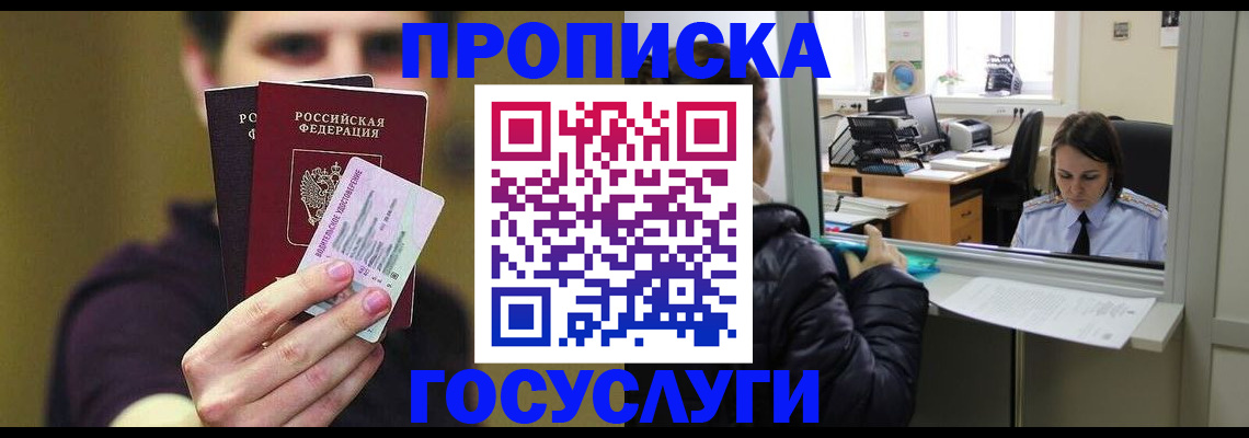 временная регистрация для школы в Балтийске